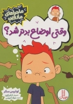 وقتی اوضاع بدتر شد؟