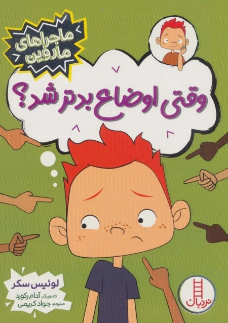 وقتی اوضاع بدتر شد؟