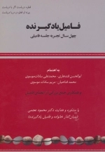 فامیل یادگیرنده