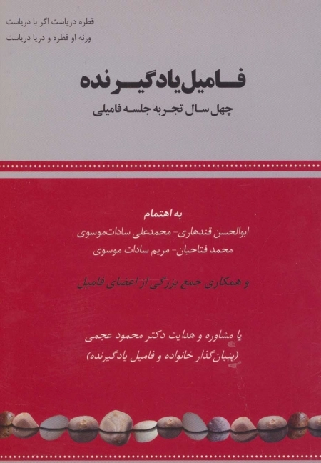 فامیل یادگیرنده