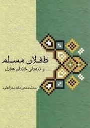 طفلان مسلم و شهدای خاندان عقیل
