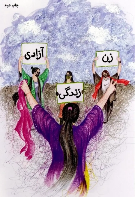 زن زندگی آزادی