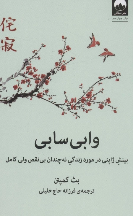 وابی سابی
