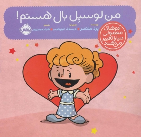 من لوسیل بال هستم