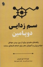 سم زدایی دوپامین راهنمای مفیدی برای از بین بردن عوامل حواس پرتی و آموزش مغز برای انجام کارهای سخت