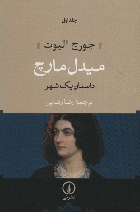 میدل مارچ