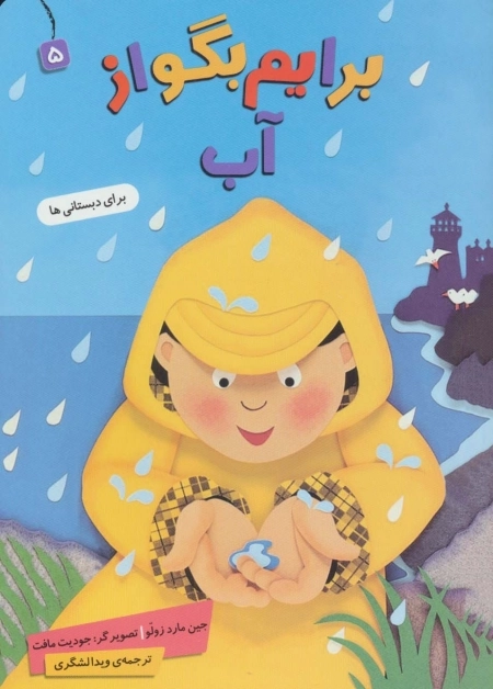 برایم بگو از 5