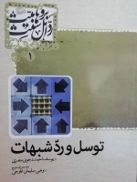 توسل و رد شبهات