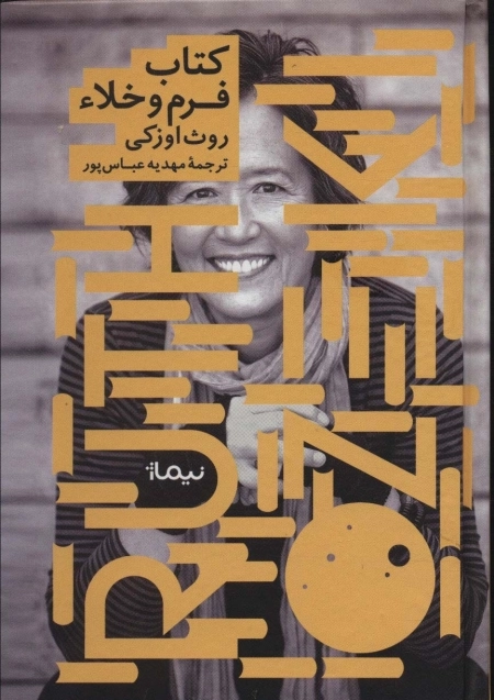 کتاب فرم و خلاء