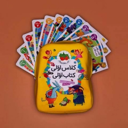 کیف کتاب کلاس اولی کتاب اولی همراه با کوله پشتی