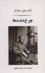چرخ دنده ها