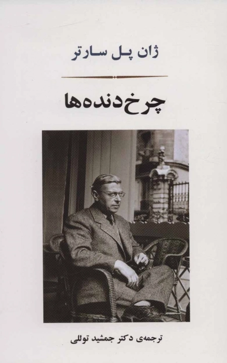 چرخ دنده ها