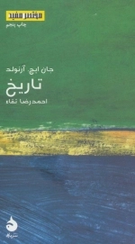 تاریخ - مختصر مفید 5