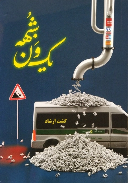 یک ون شبهه - پاسخ به شبهات معترضین در حوزه زن و آزادی