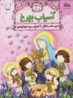 آسیاب بچرخ