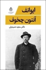 ایوانف