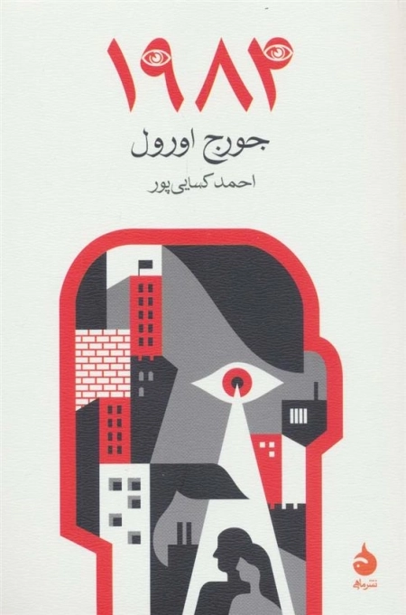 1984