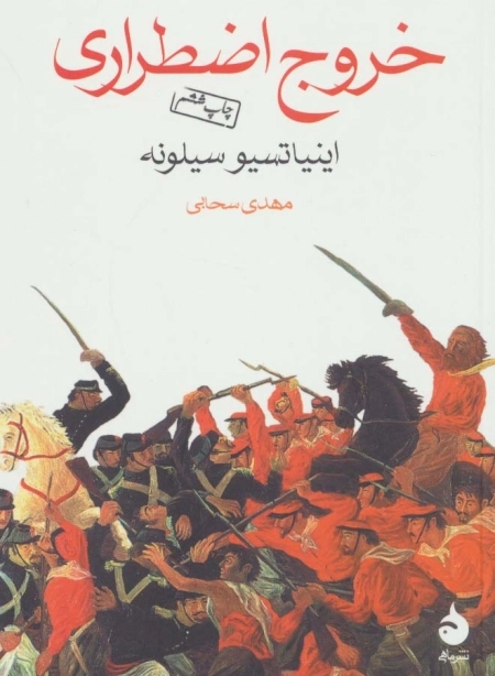 خروج اضطراری