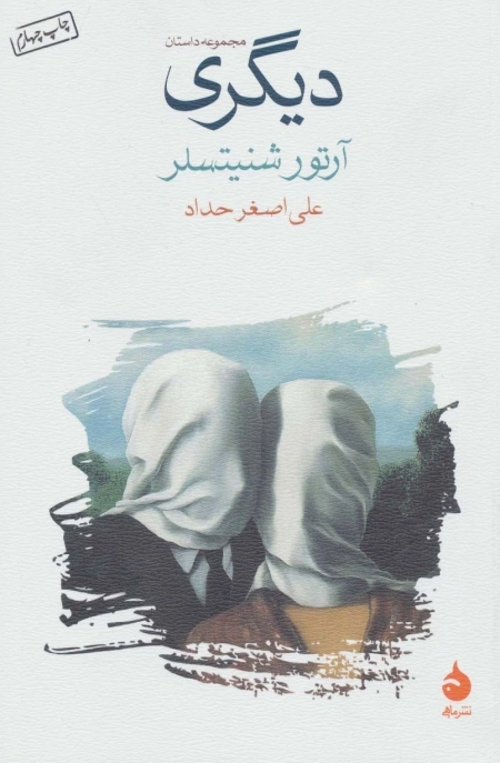 دیگری