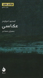 عکاسی - مختصر مفید 9