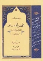 مختصر البصائر - تجلی فرمانروایان هستی از عالم ذر تا رجعت