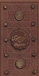 مثنوی معنوی رقعی پالتویی قابدار ترمو برشی