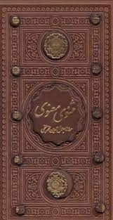 مثنوی معنوی رقعی پالتویی قابدار ترمو برشی