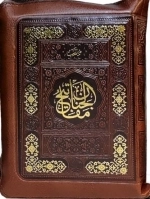 منتخب مفاتیح الجنان - کیفی