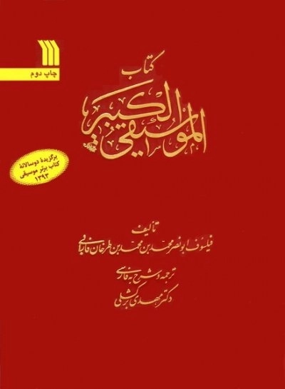 موسیقی کبیر