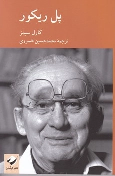 پل ریکور