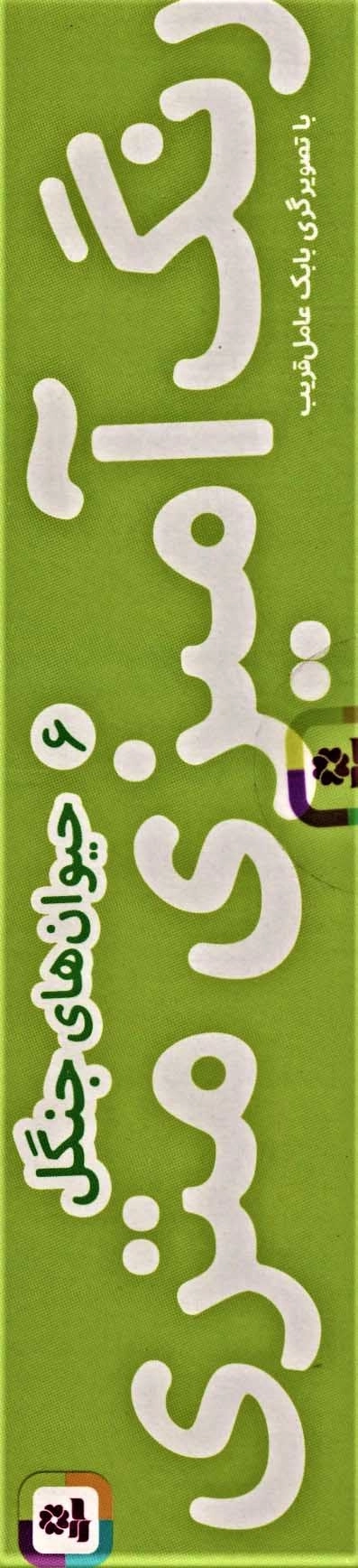 رنگ آمیزی متری 6