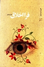 فرااخلاق