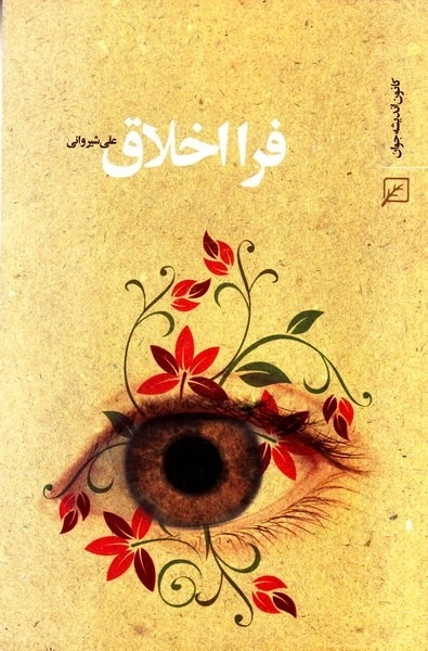 فرااخلاق
