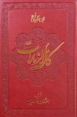 کامل الزیارات