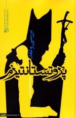 بررسی و نقد پروتستانتیزم