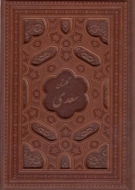 گلستان سعدی -125971