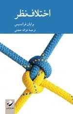 اختلاف نظر