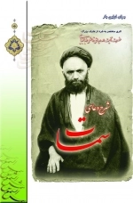 شرح دعای سمات - حضرت آیت الله سید علی قاضی طباطبایی