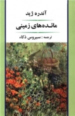 مائده های زمینی