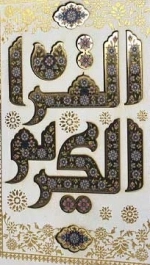 قزآن تحریر قابدار پلاک القرآن