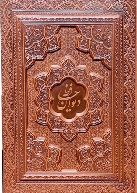 دیوان حافظ -125203