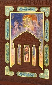 دیوان حافظ جعبه دار پلاک دار