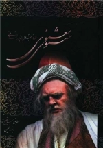 مثنوی معنوی