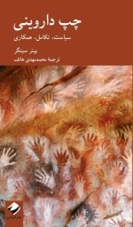چپ داروینی - سیاست تکامل همکاری