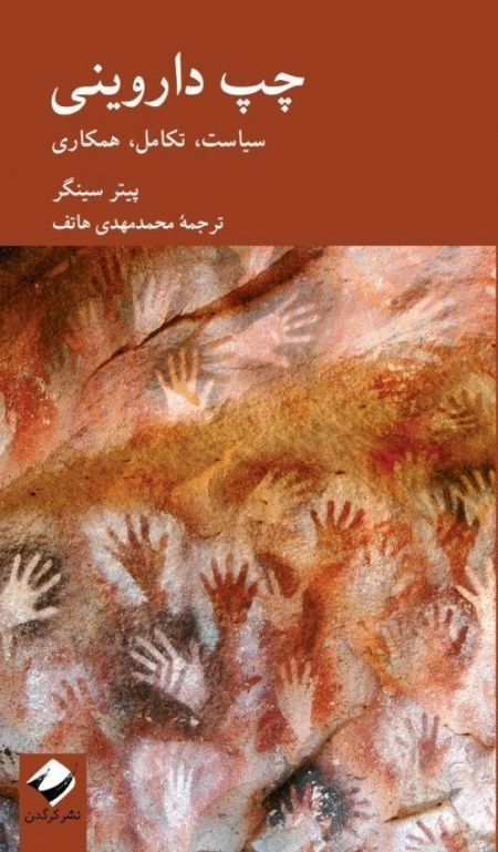 چپ داروینی - سیاست تکامل همکاری