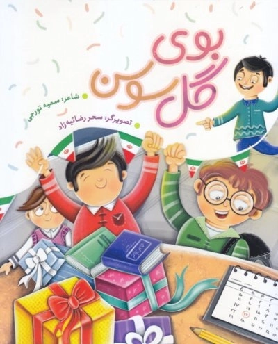بوی گل سوسن