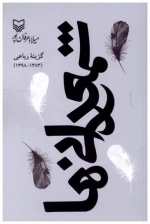 شمعدانی ها