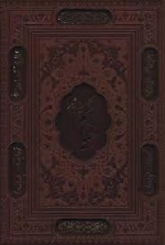 رباعیات حکیم عمر خیام