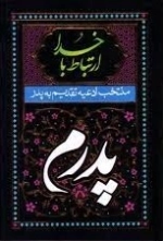 ارتباط با خدا - منتخب ادعیه تقدیم به پدر و مادر