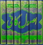 اصول کافی - 6 جلدی